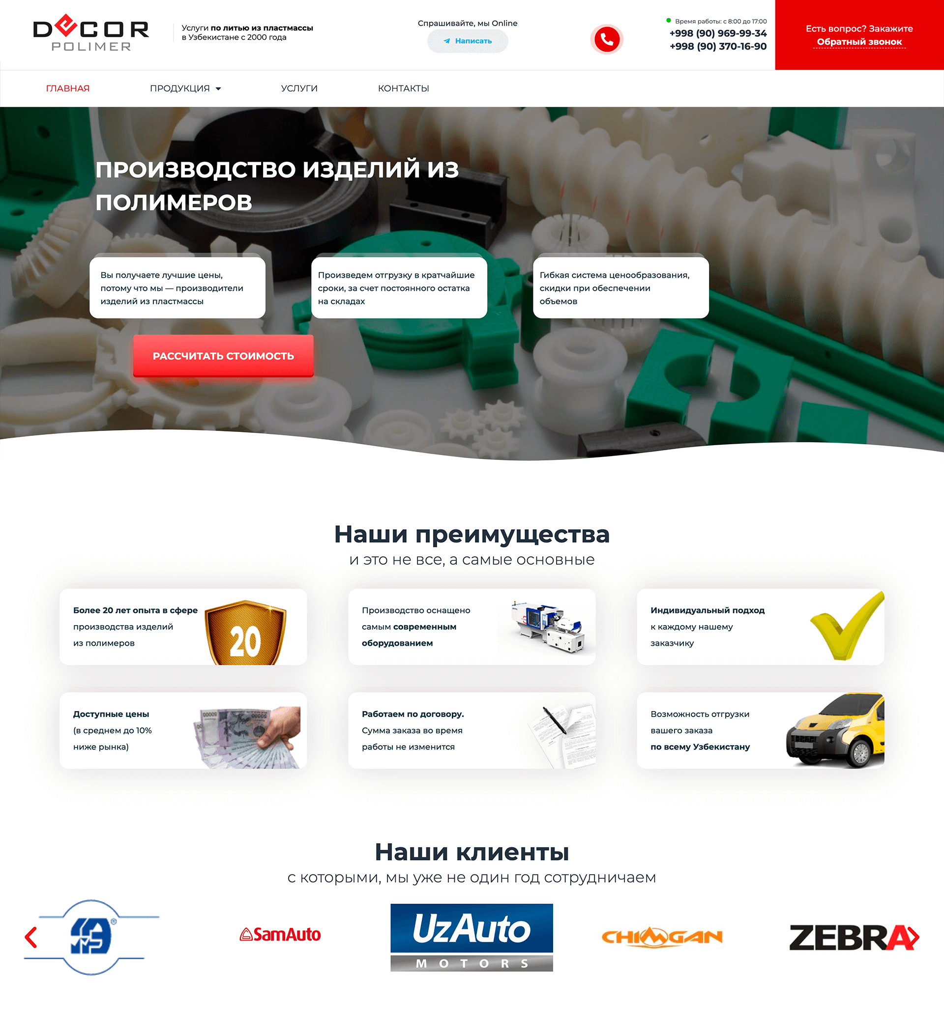 OOO «Decor Polimer» – Услуги по литью из пластмассы