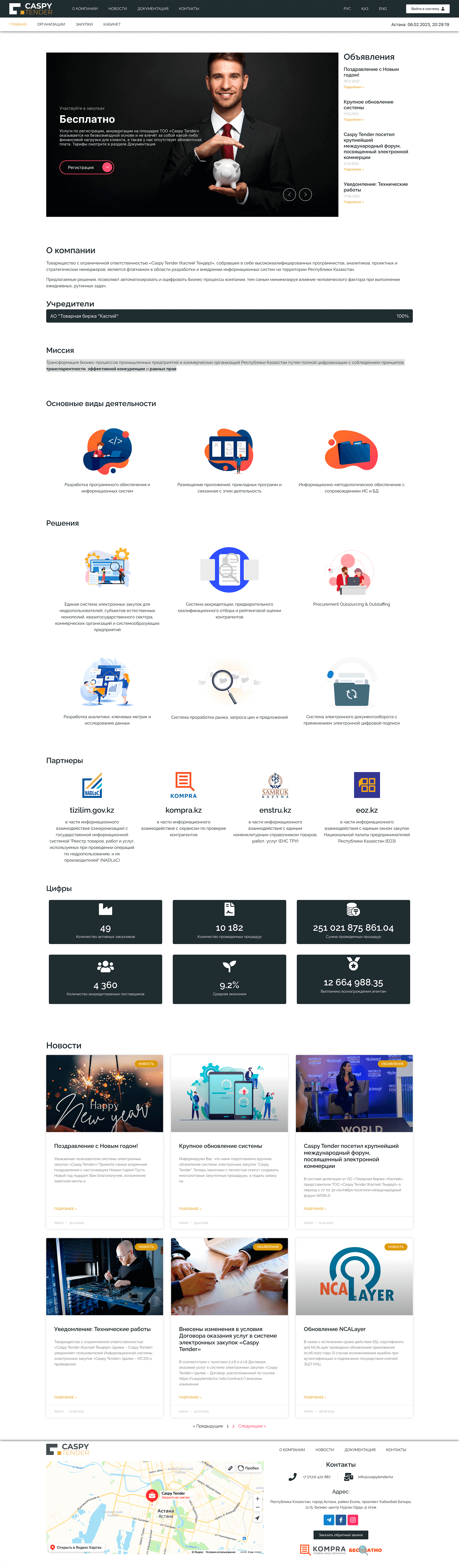Caspy Tender - информационная система электронных закупок