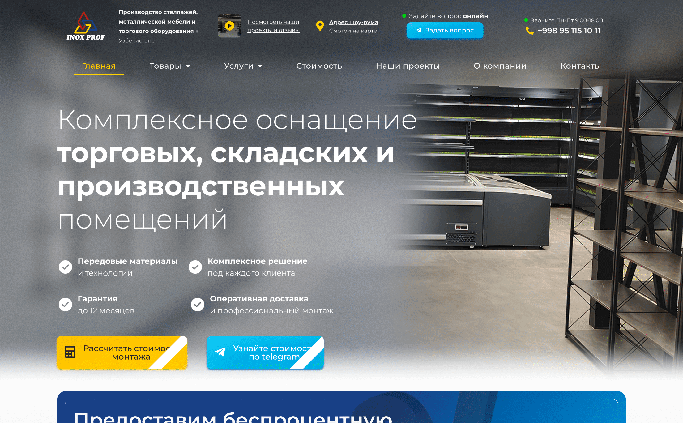 Производство стеллажей, металлической мебели и торгового оборудования в Узбекистане