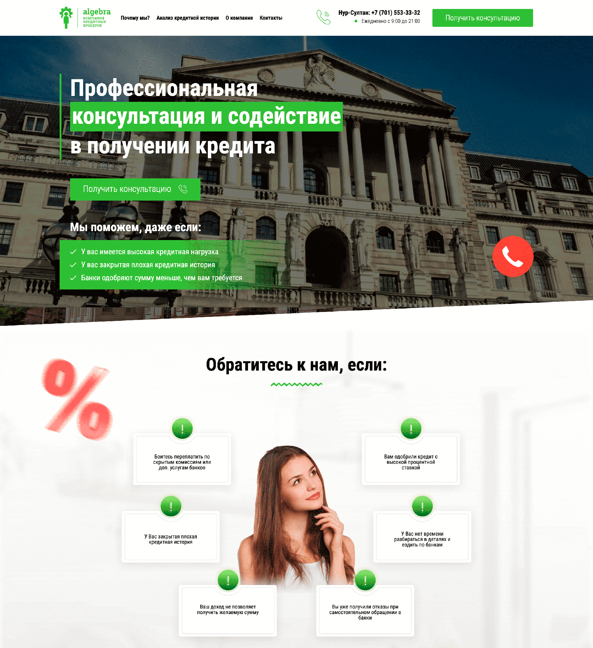 Algebra-Broker - кредитный брокер