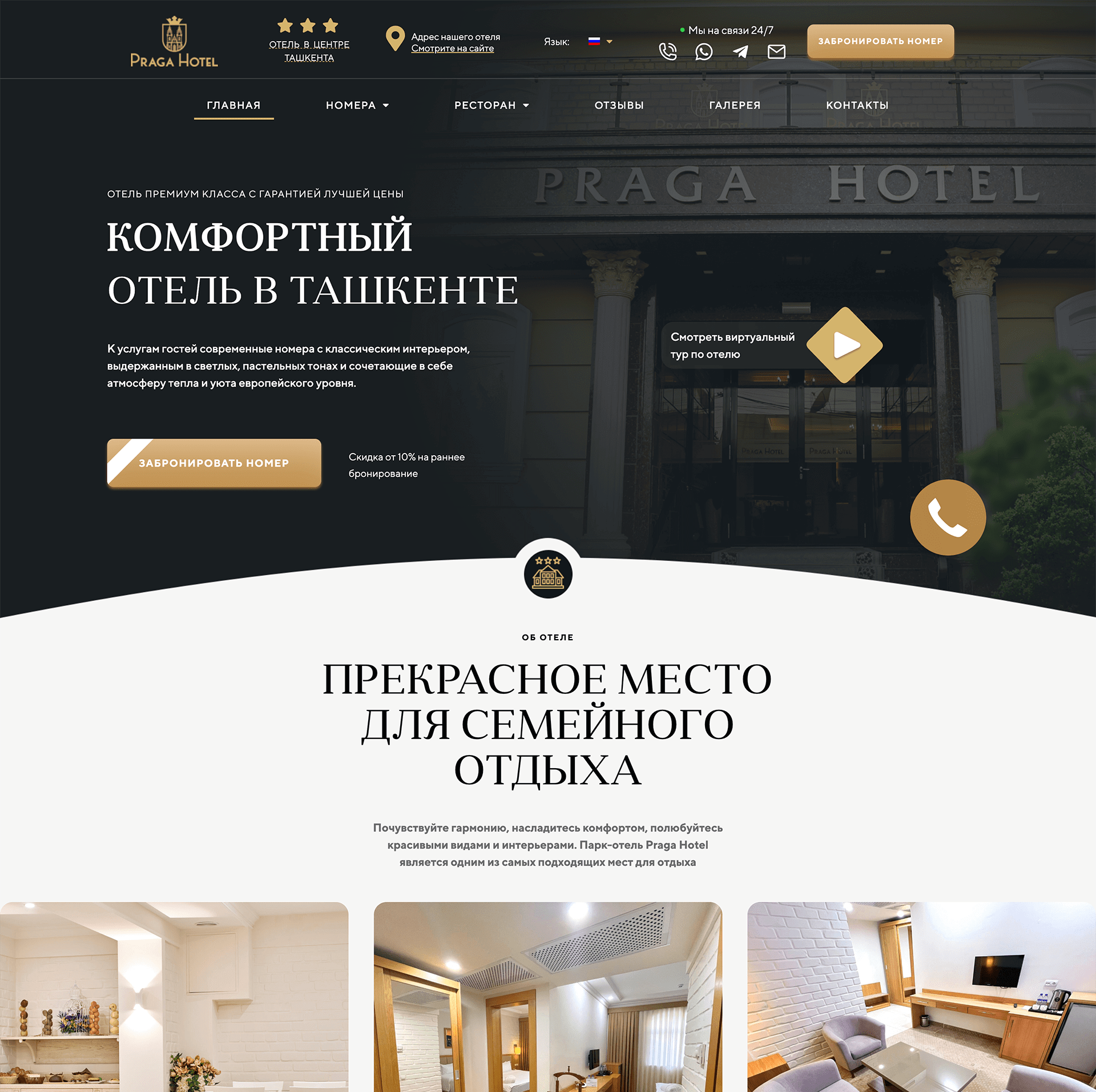 Отель премиум класса с гарантией лучшей цены