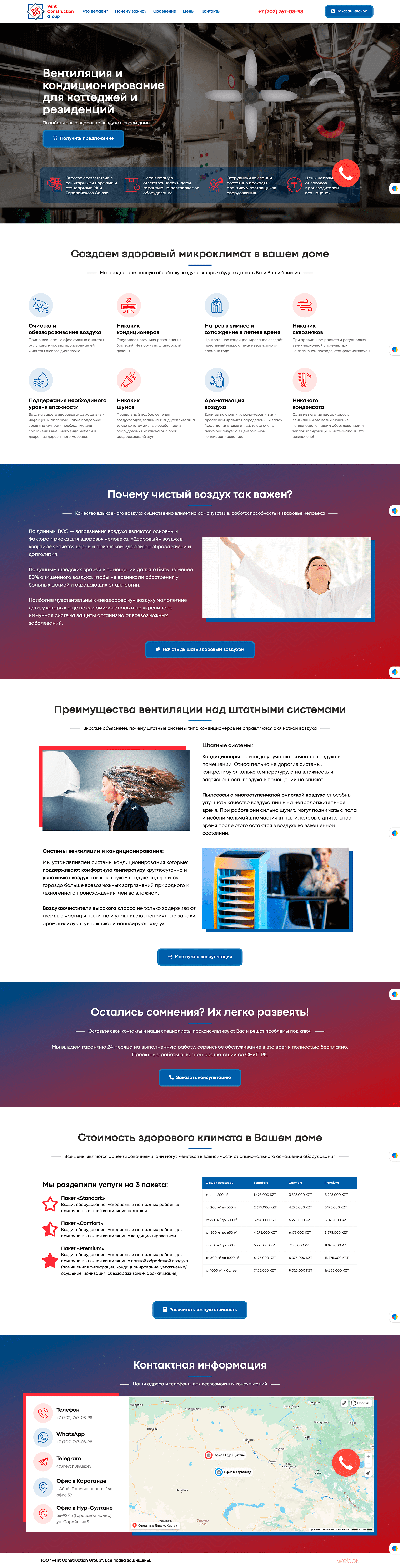 Vent Construction Group - производство и монтаж вентиляции