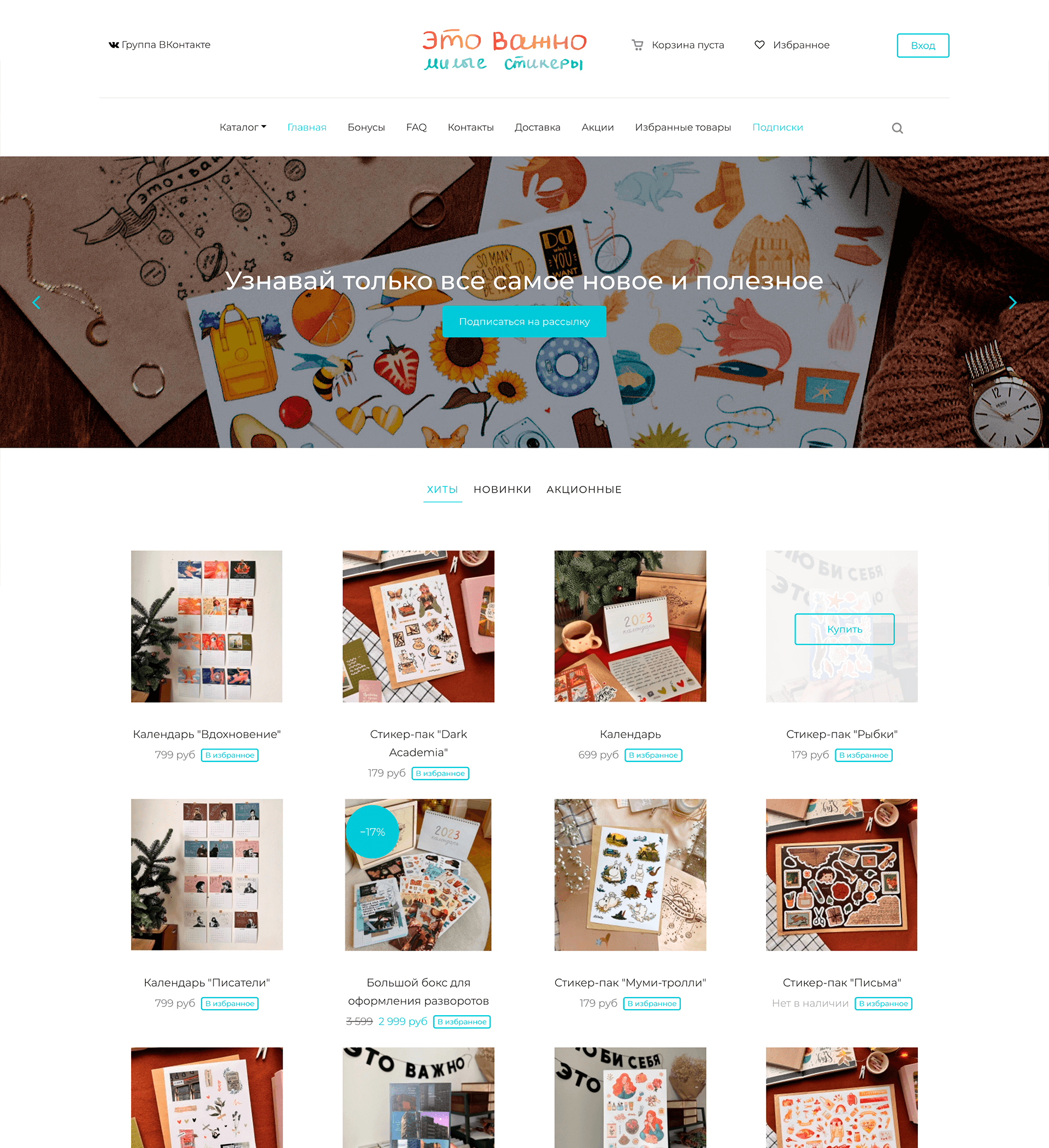 Это важно - продажа милых стикеров
