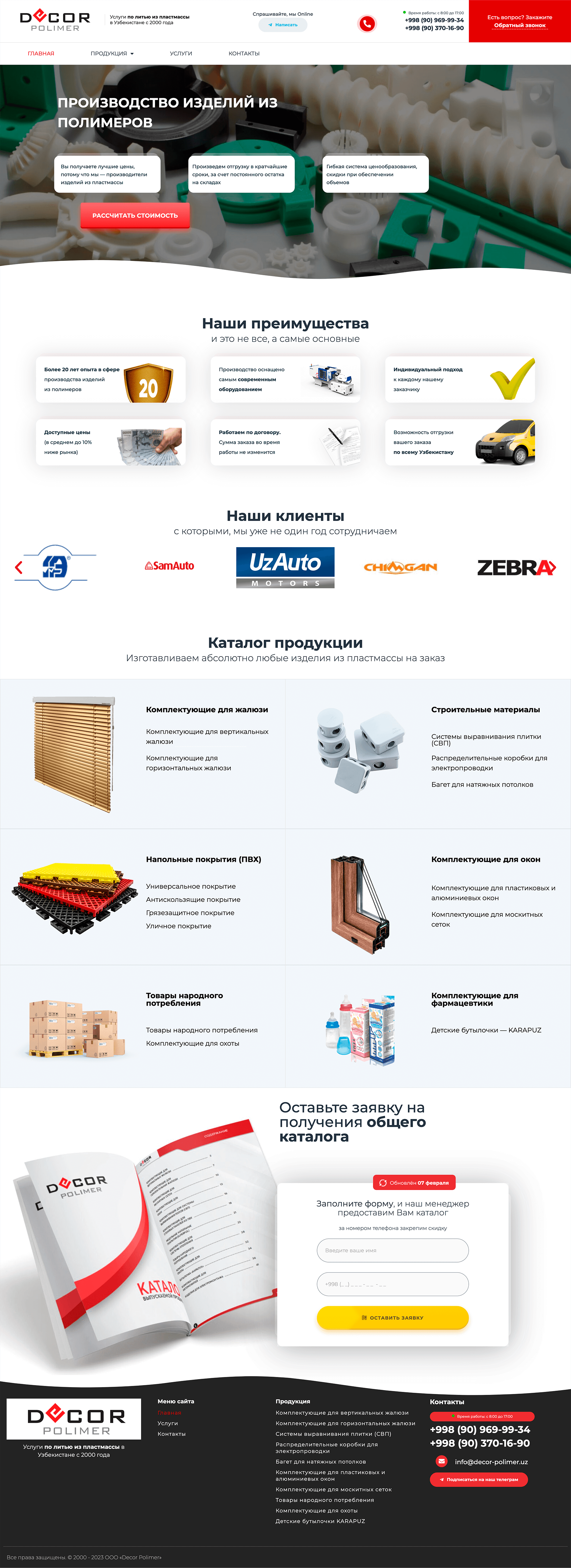 OOO «Decor Polimer» – Услуги по литью из пластмассы