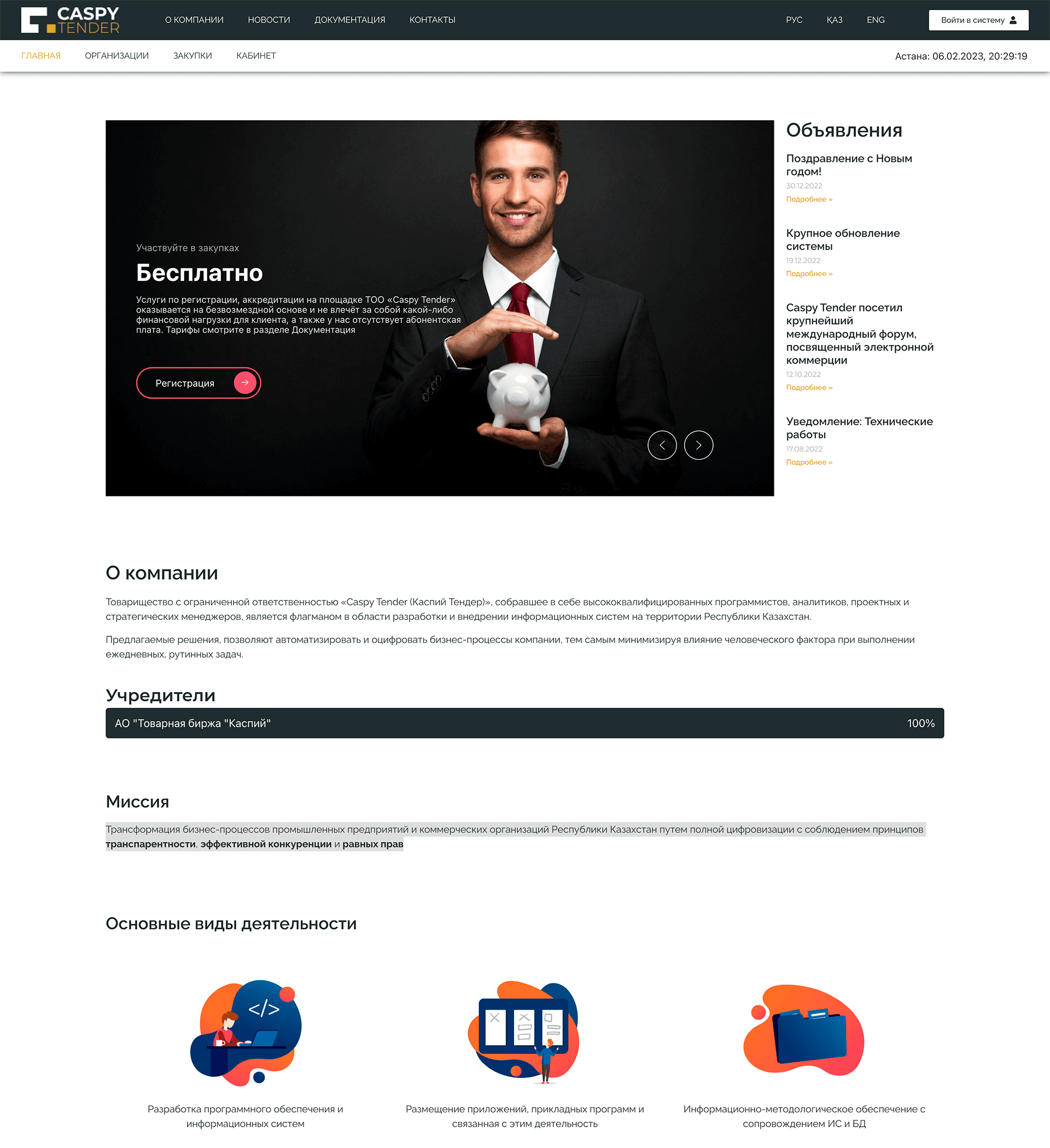 Caspy Tender - информационная система электронных закупок