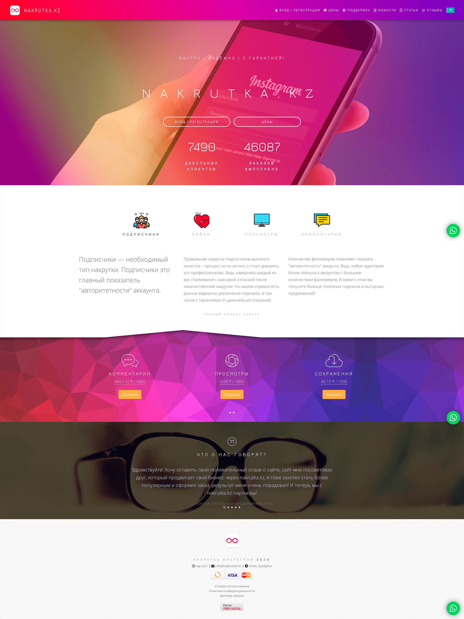 Nakrutka.kz - накрутка для социальных сетей