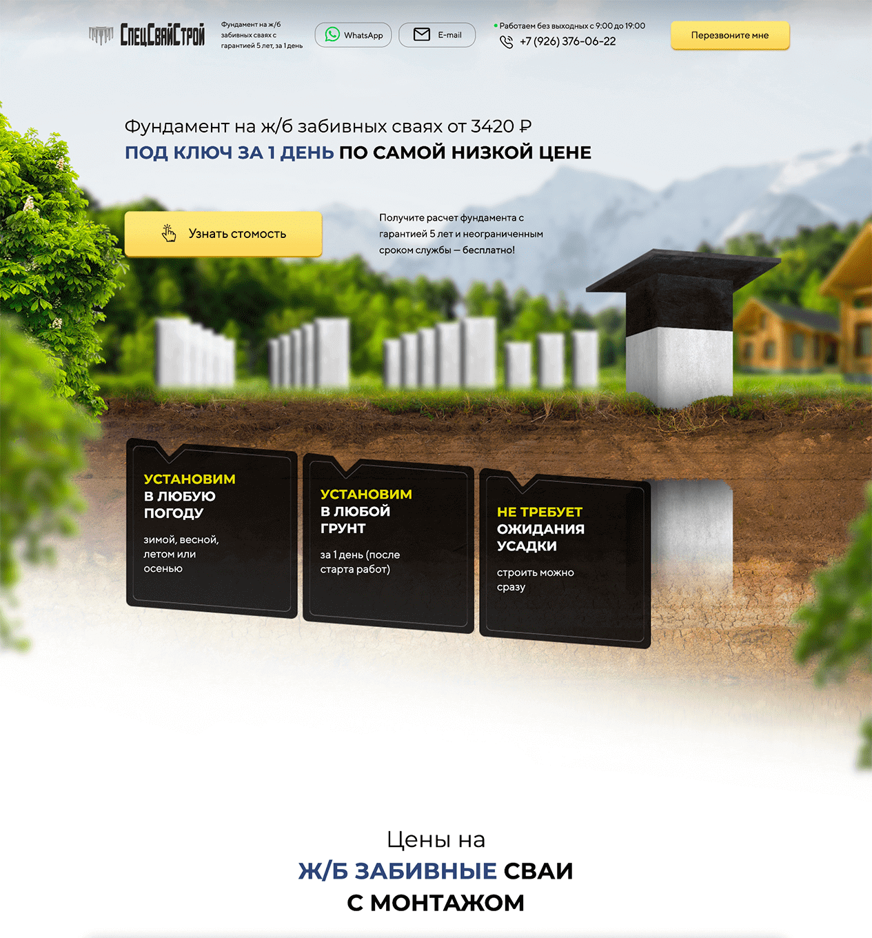 Монтаж ЖБ сваи под ключ в Москве и Области по выгодной цене — СпецСвайСтрой