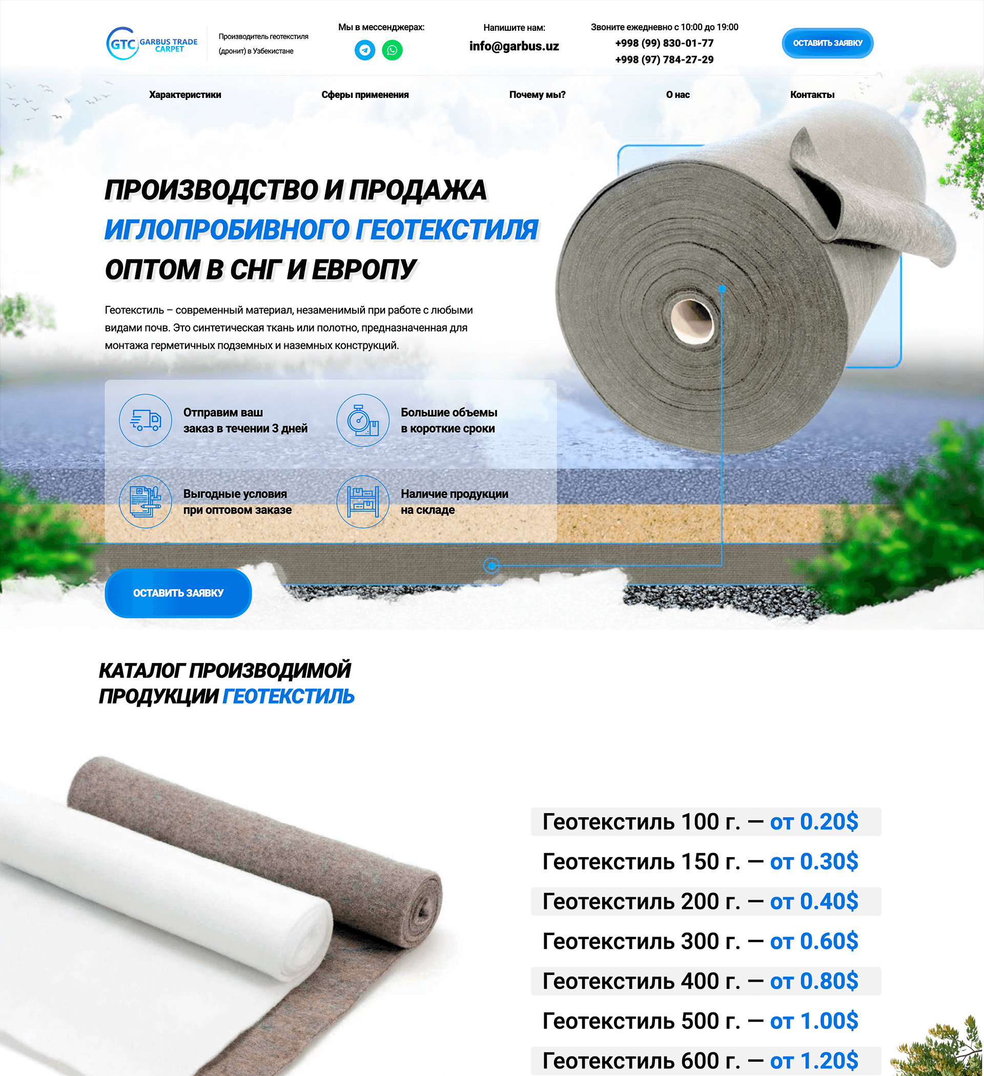 Garbus Trade Carpet – производство геотекстиля