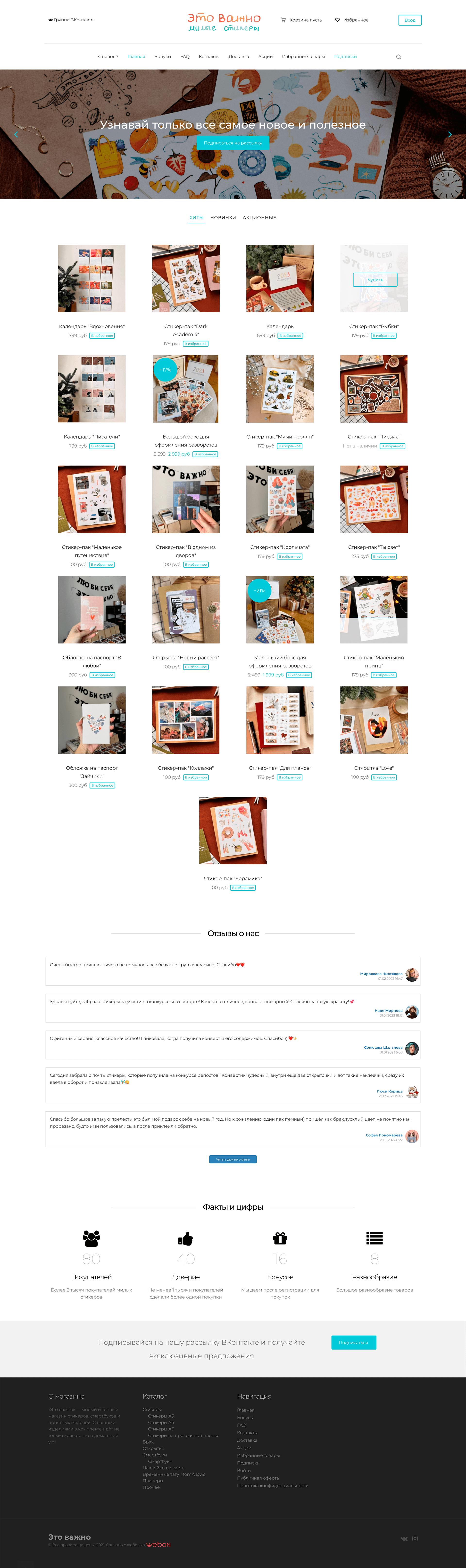 Это важно - продажа милых стикеров