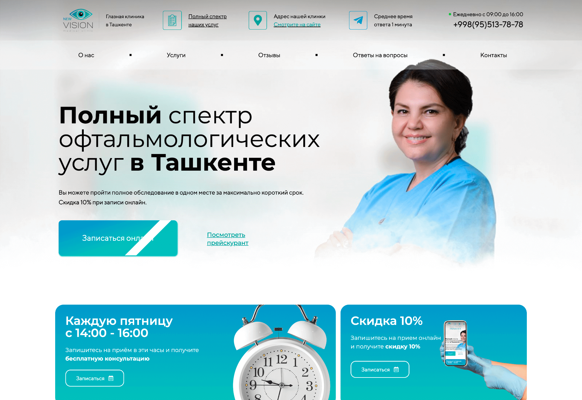 Полный спектр офтальмологических услуг в Ташкенте