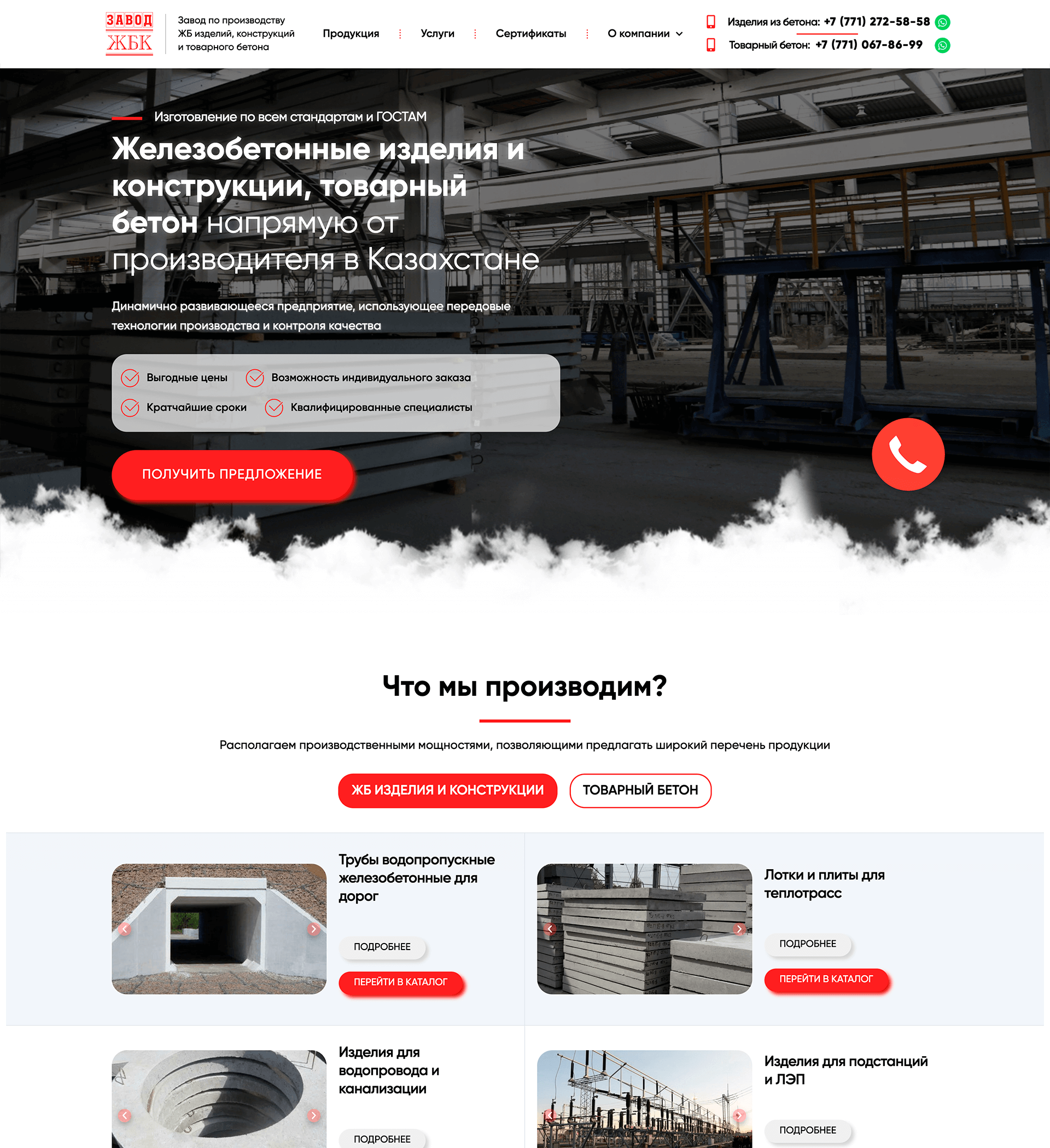 ТОО «Завод ЖБK» – Производство ЖБ изделий, конструкций и товарного бетона