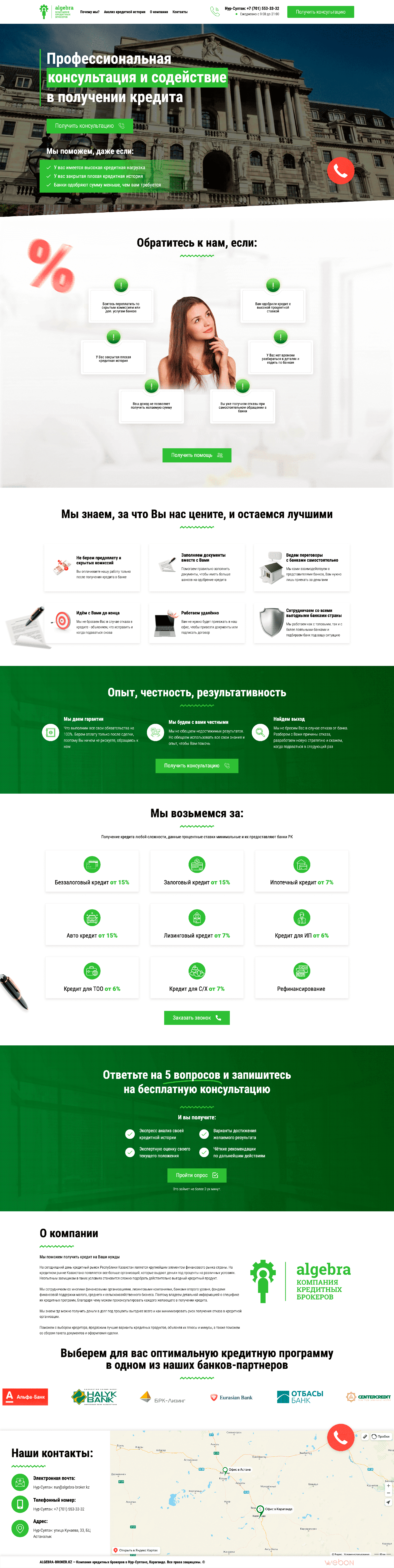 Algebra-Broker - кредитный брокер