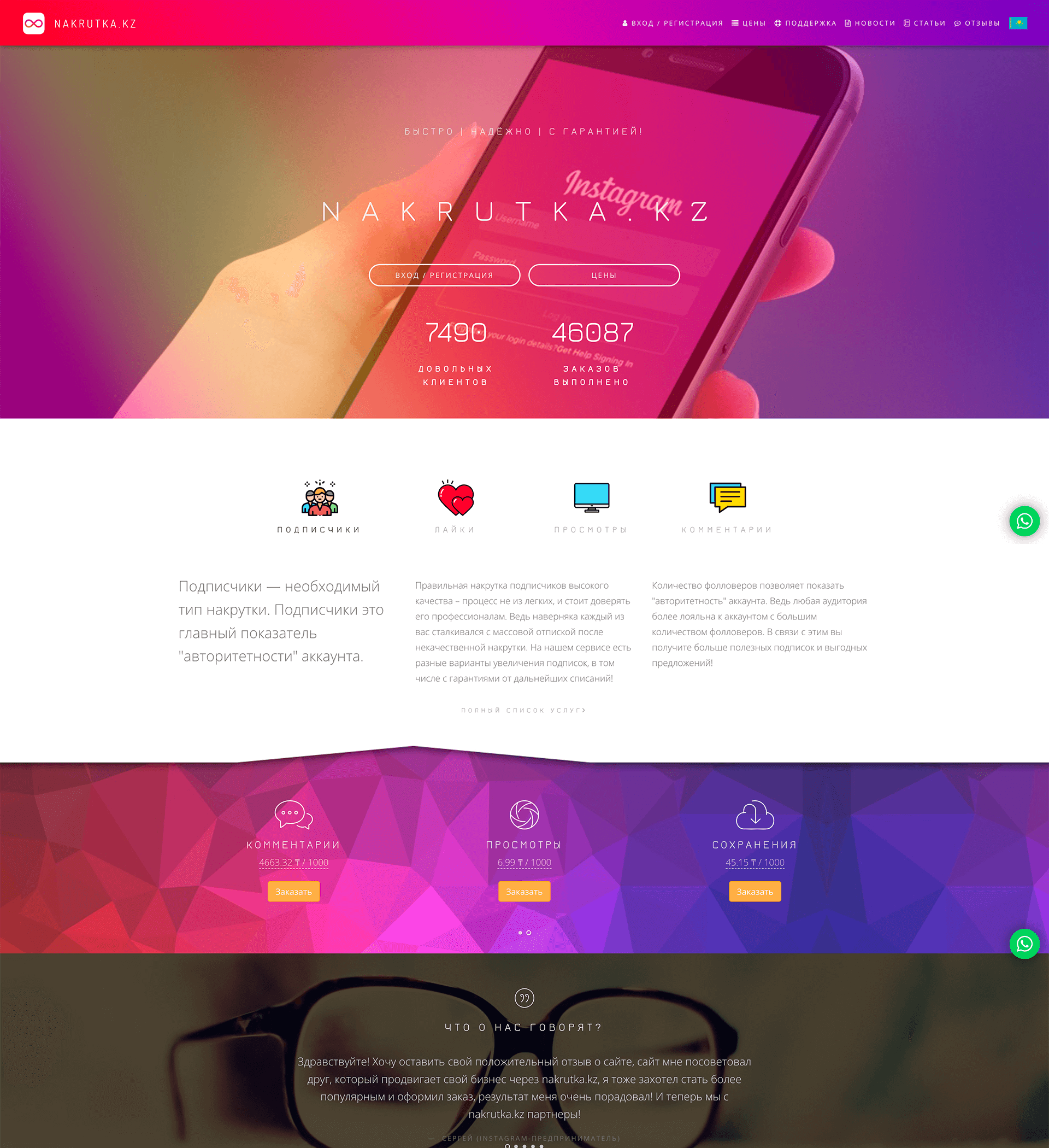 Nakrutka.kz - накрутка для социальных сетей
